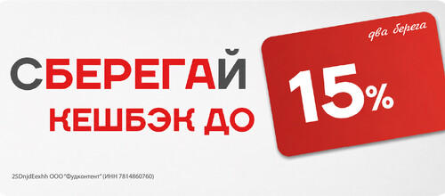 Программа «СБЕРЕГАЙ» - до 15% бонусов на счет
