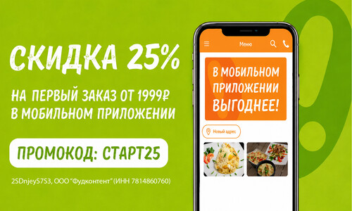Скидка 25% на первый заказ в мобильном приложении Ollis!