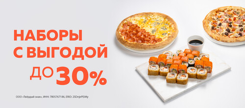 Наборы с выгодой до 30%