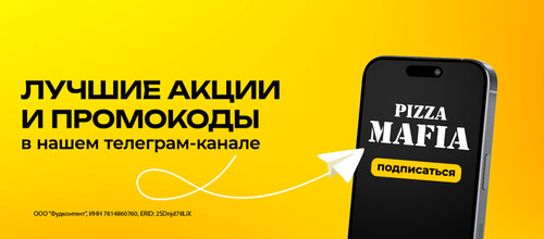 Промокоды и акции