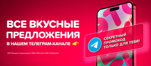 Секретные промокоды!