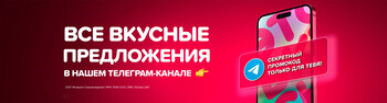 Секретные промокоды!