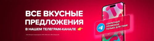 Секретные промокоды!