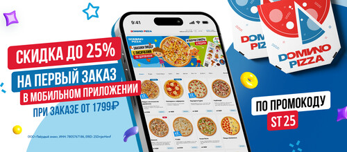 Скидка 25 % на первый заказ