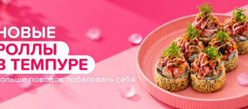 Новые роллы в темпуре.
