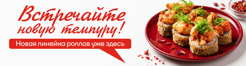 Встречайте новинку! Роллы в темпуре