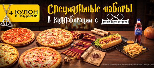 Совместно с музеем Гарри Потер