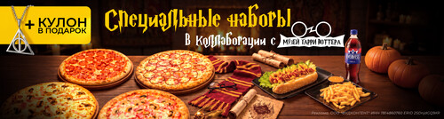 Совместно с музеем Гарри Потер