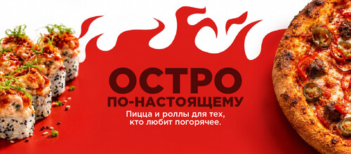 Остро по-настоящему