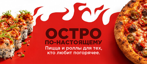 Остро по-настоящему