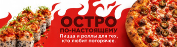 Остро по-настоящему