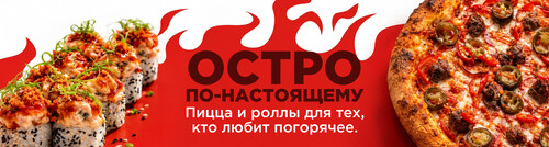 Остро по-настоящему