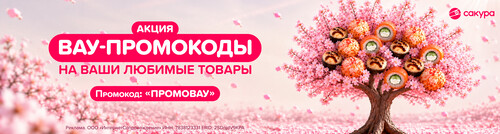 Любимчики со скидкой